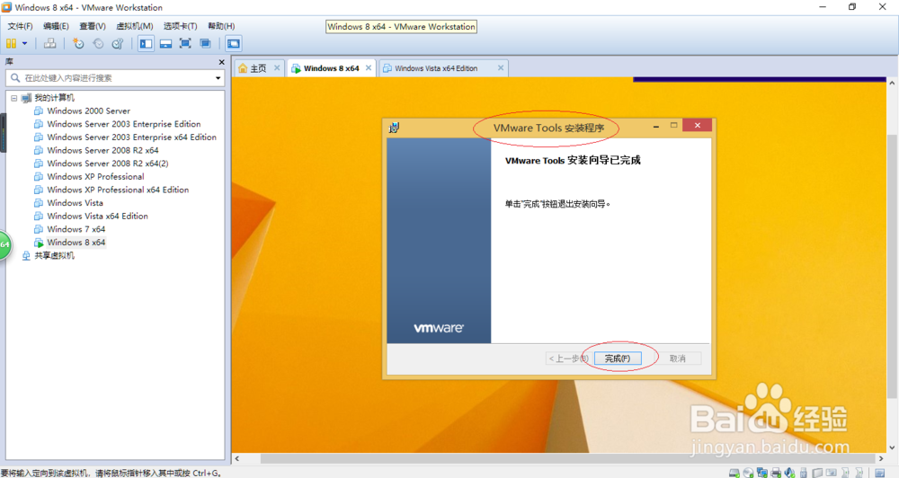 Windows 8.1 x64虚拟机如何安装VMware Tools