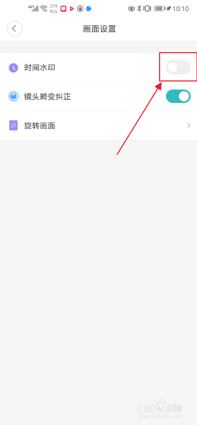 米家app如何打开时间水印?