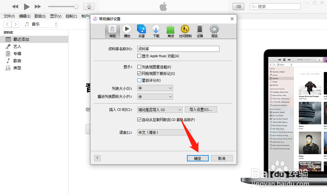 iTunes怎么开启显示网络视图下载标记