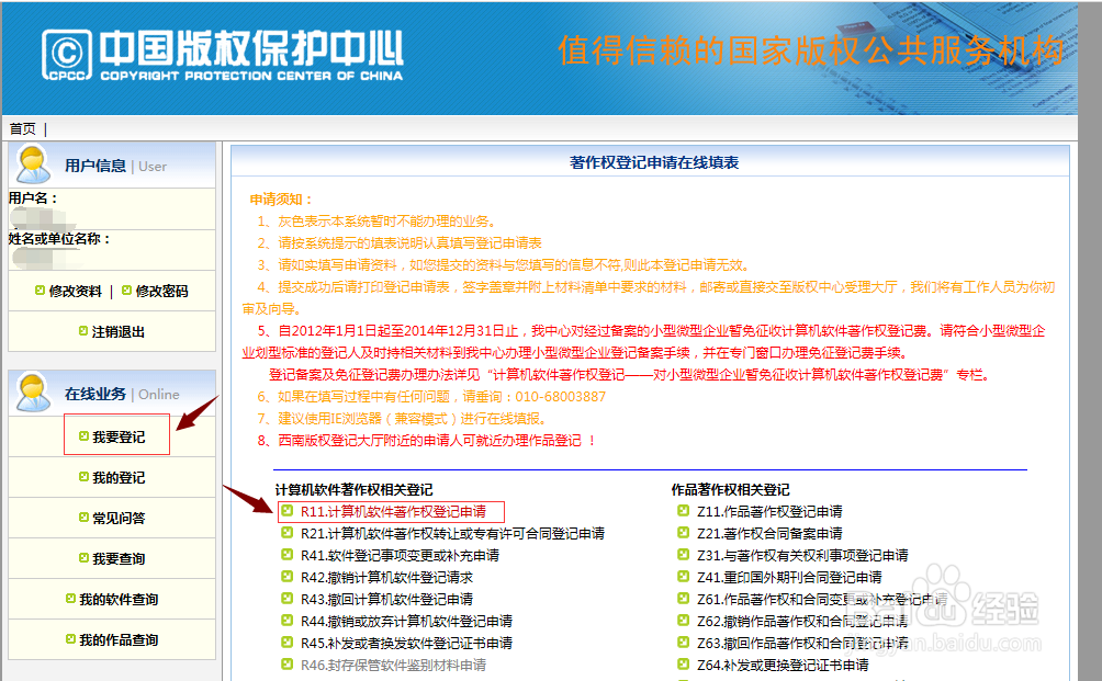 软件著作权登记证书的申请流程