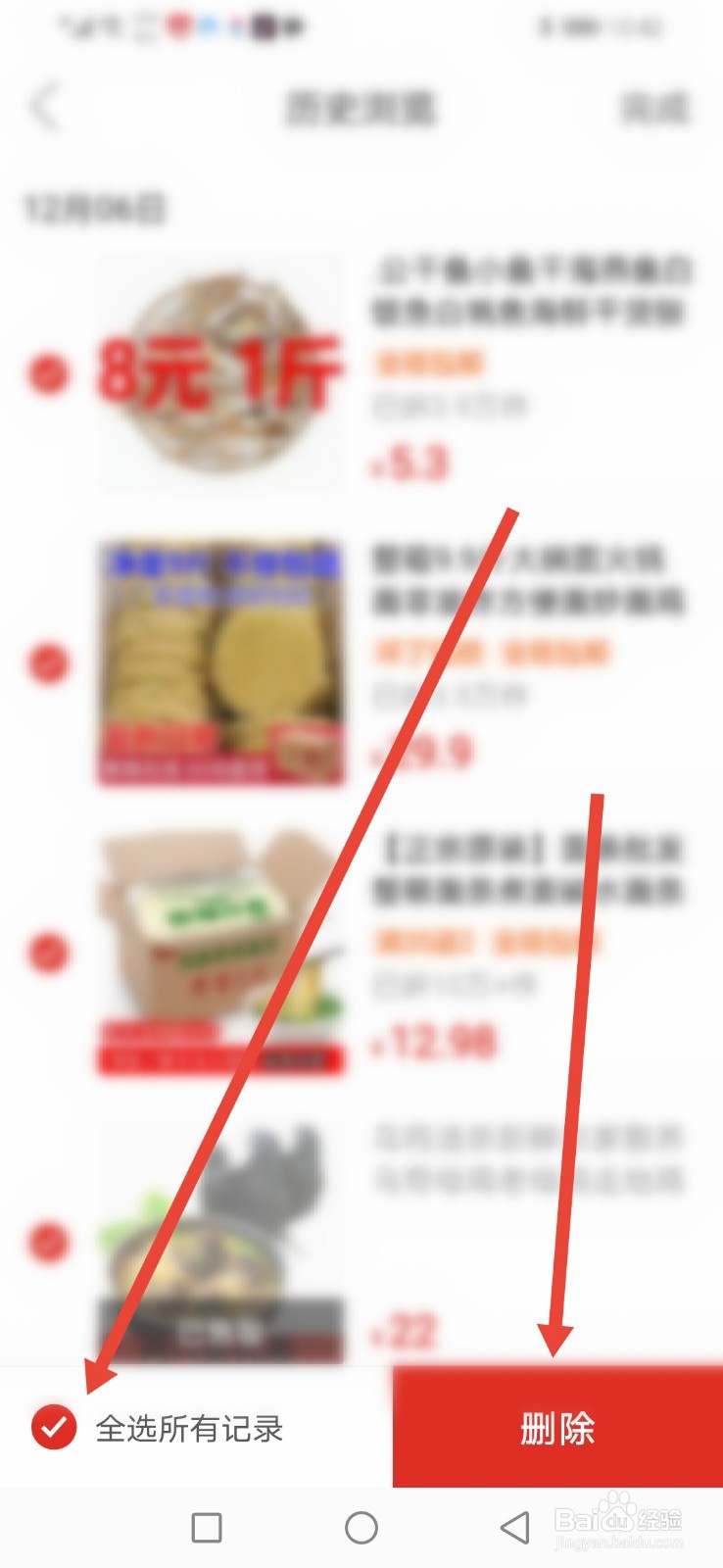 拼多多怎么删除历史浏览