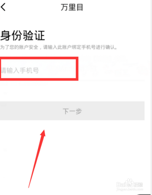 万里目怎么注销账号