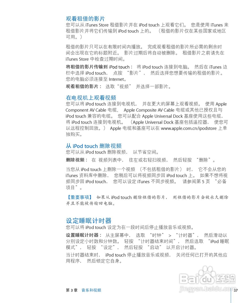 Apple苹果iPod touch 2.2(简体中文)手机说明书:[4]