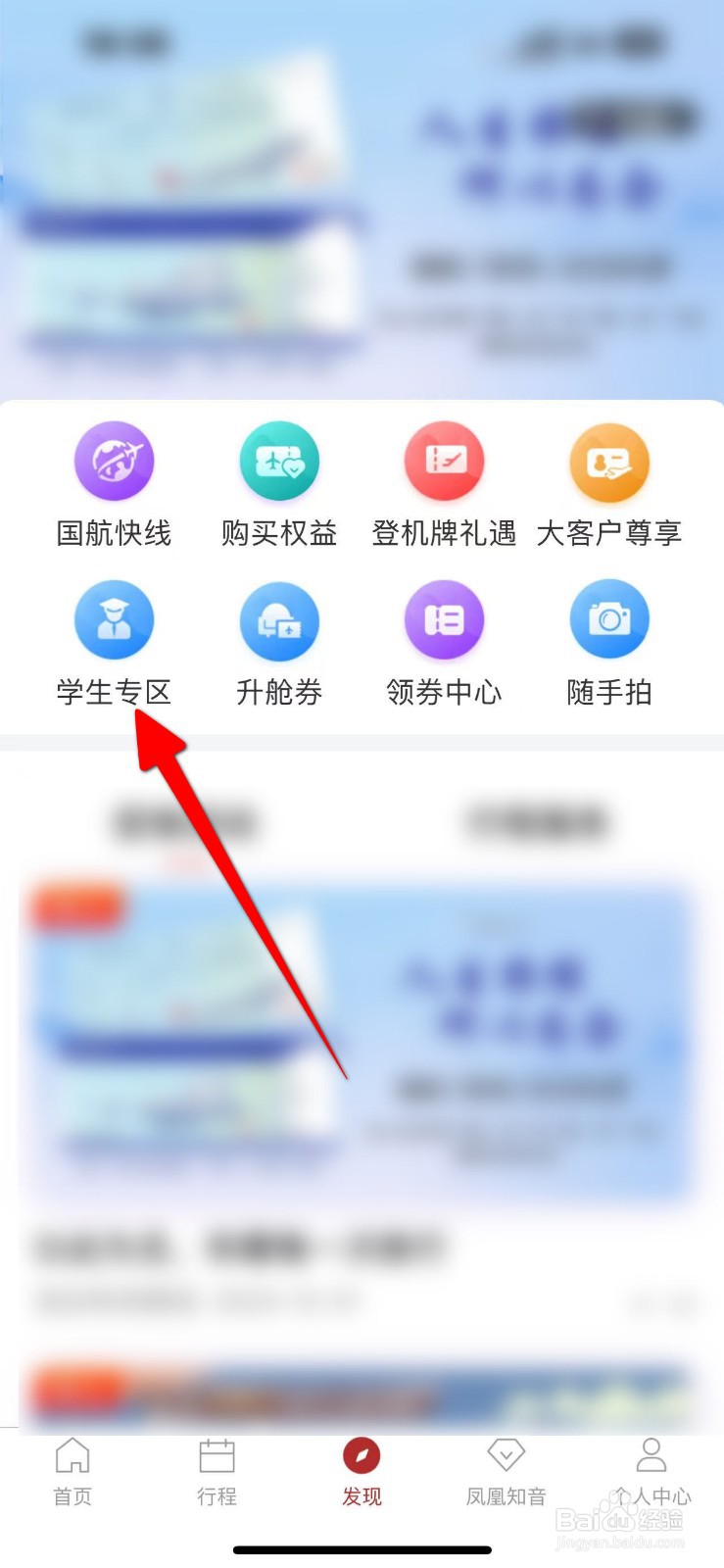 中国国航APP里面怎么进行学生身份认证