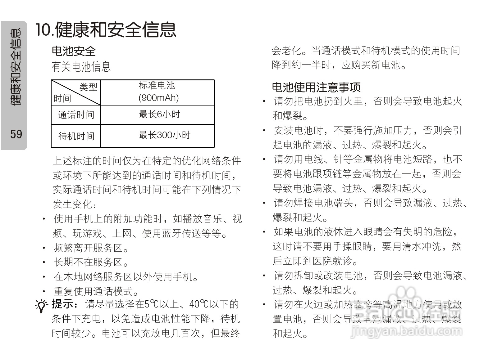 OPPO手机A121型说明书:[7]