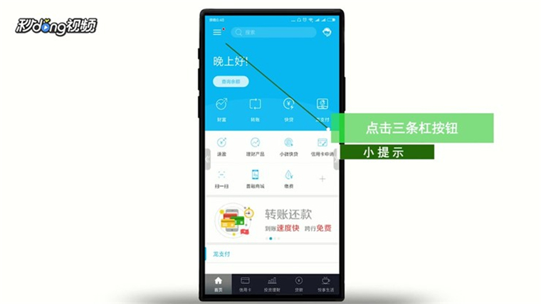 中国建设银行手机银行如何修改登录密码