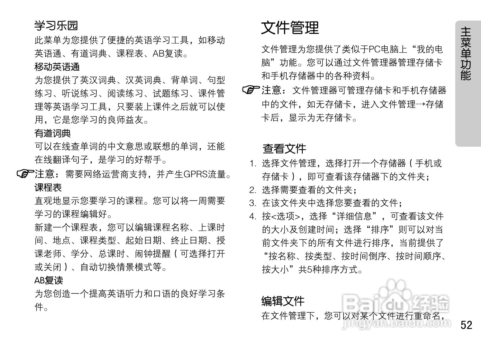 OPPO手机A520型说明书:[6]