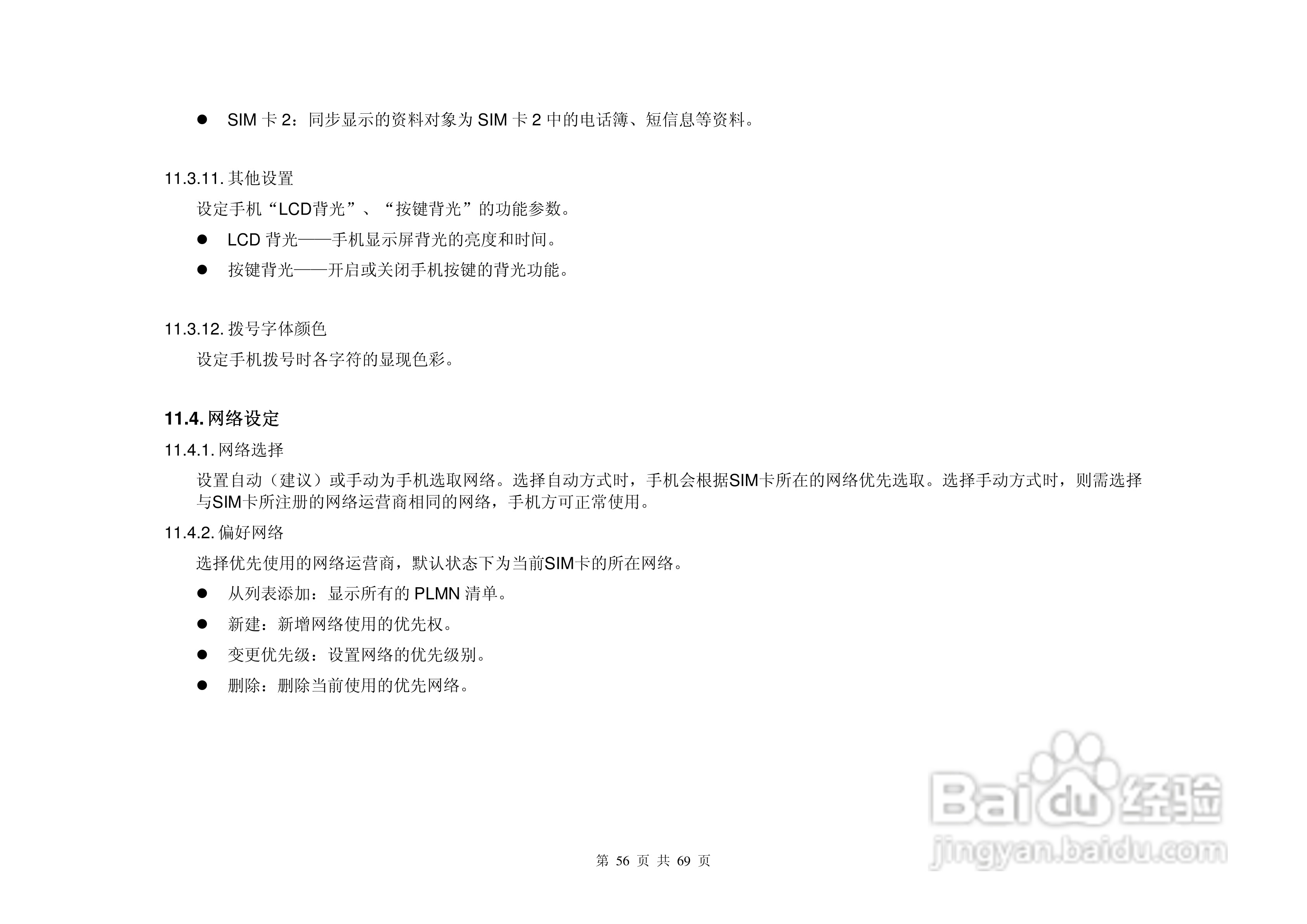 致尚B8800手机说明书:[6]