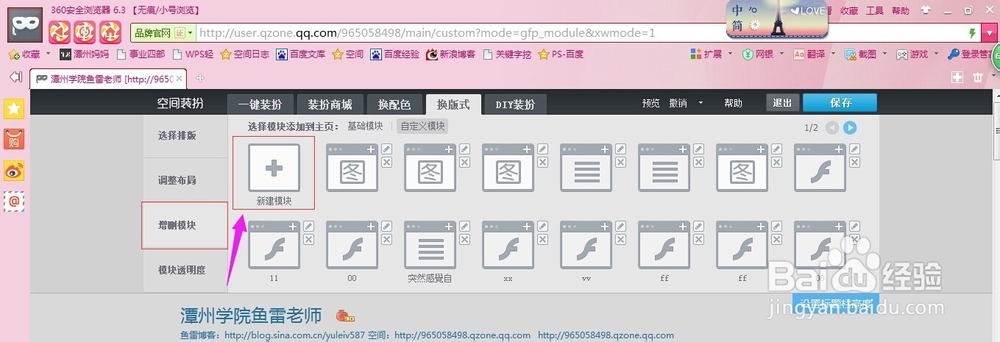 空间怎么添加自定义视频模块