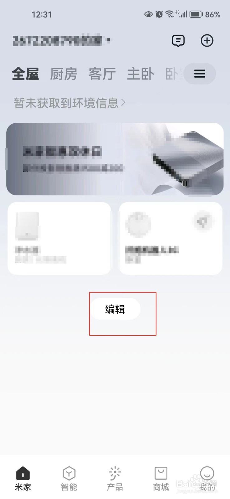 米家软件中怎样更换房间壁纸