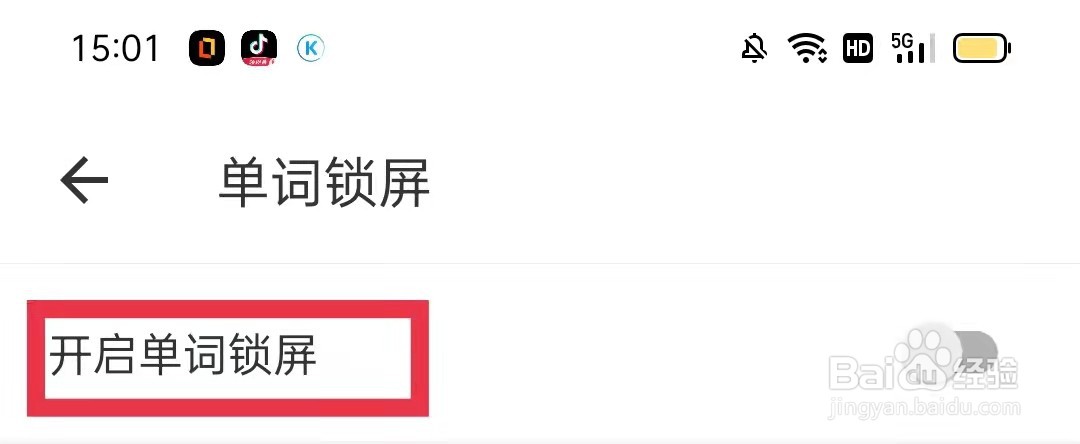网易有道词典App开启单词锁屏