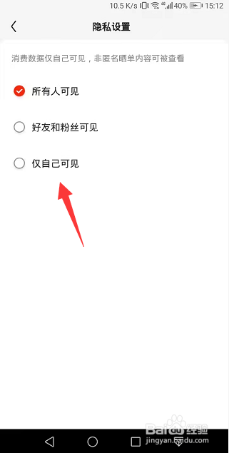 京东个人空间怎么设置消费数据仅自己可见