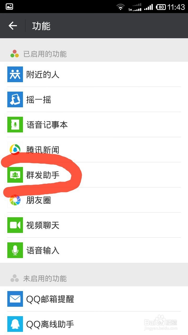 微信的群发功能