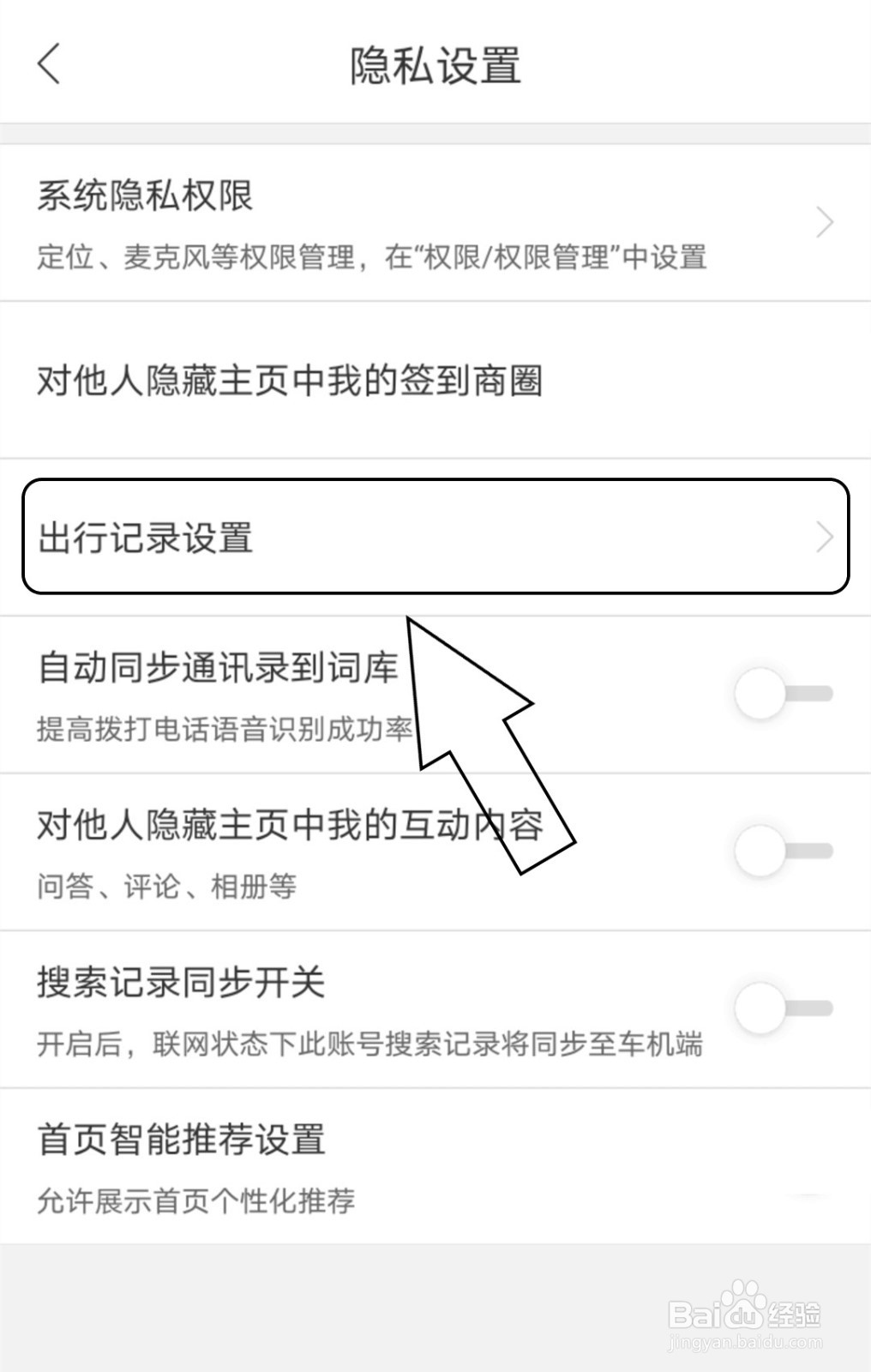 怎么让百度地图记录我的导航数据？