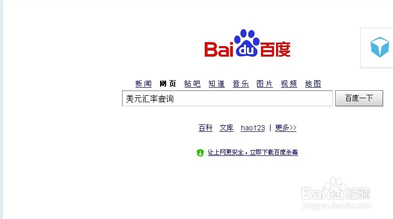 美元汇率查询
