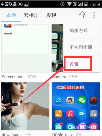 手机百度相册如何设置密码