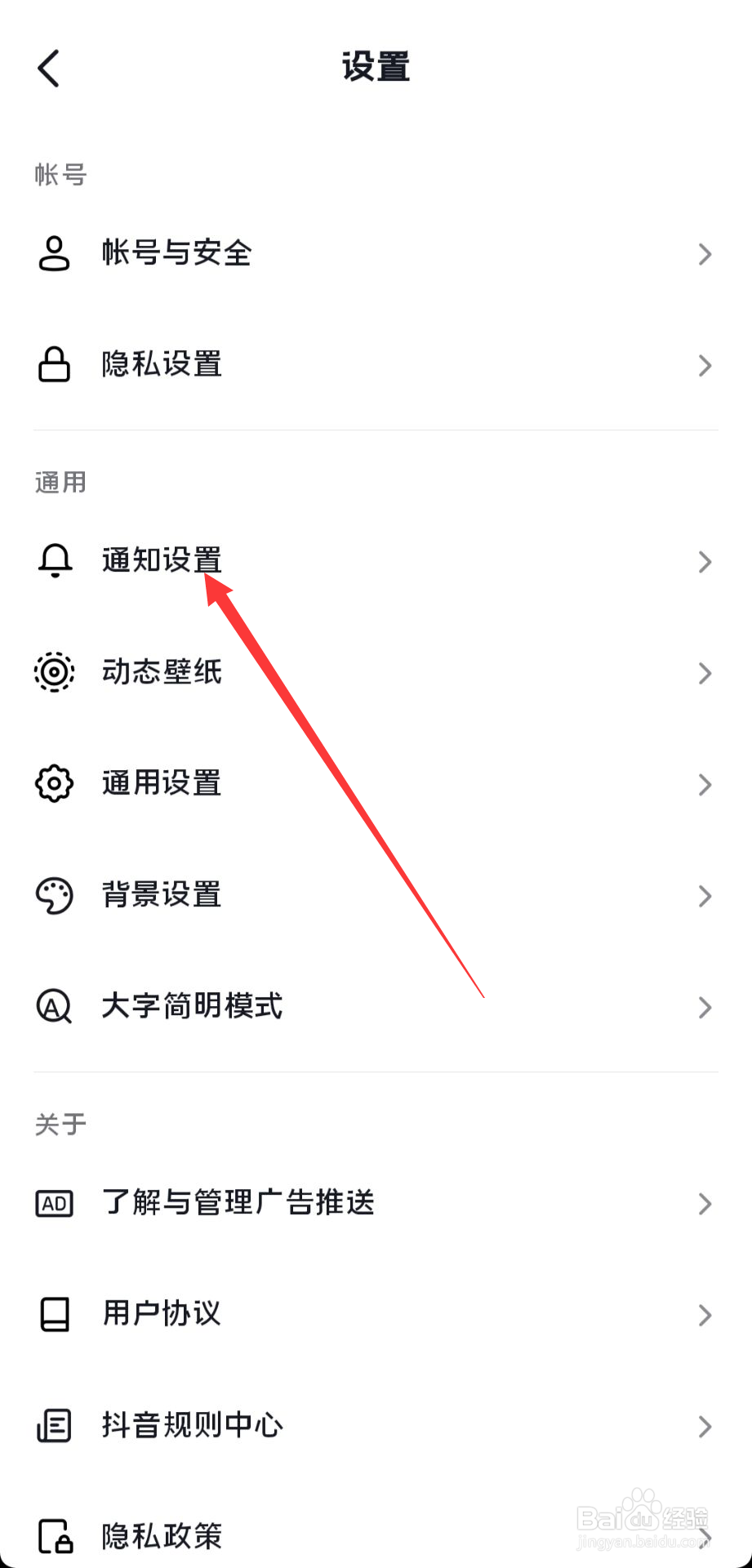 抖音怎么关闭上线通知
