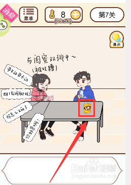 男主怎么拿到桌上的零食