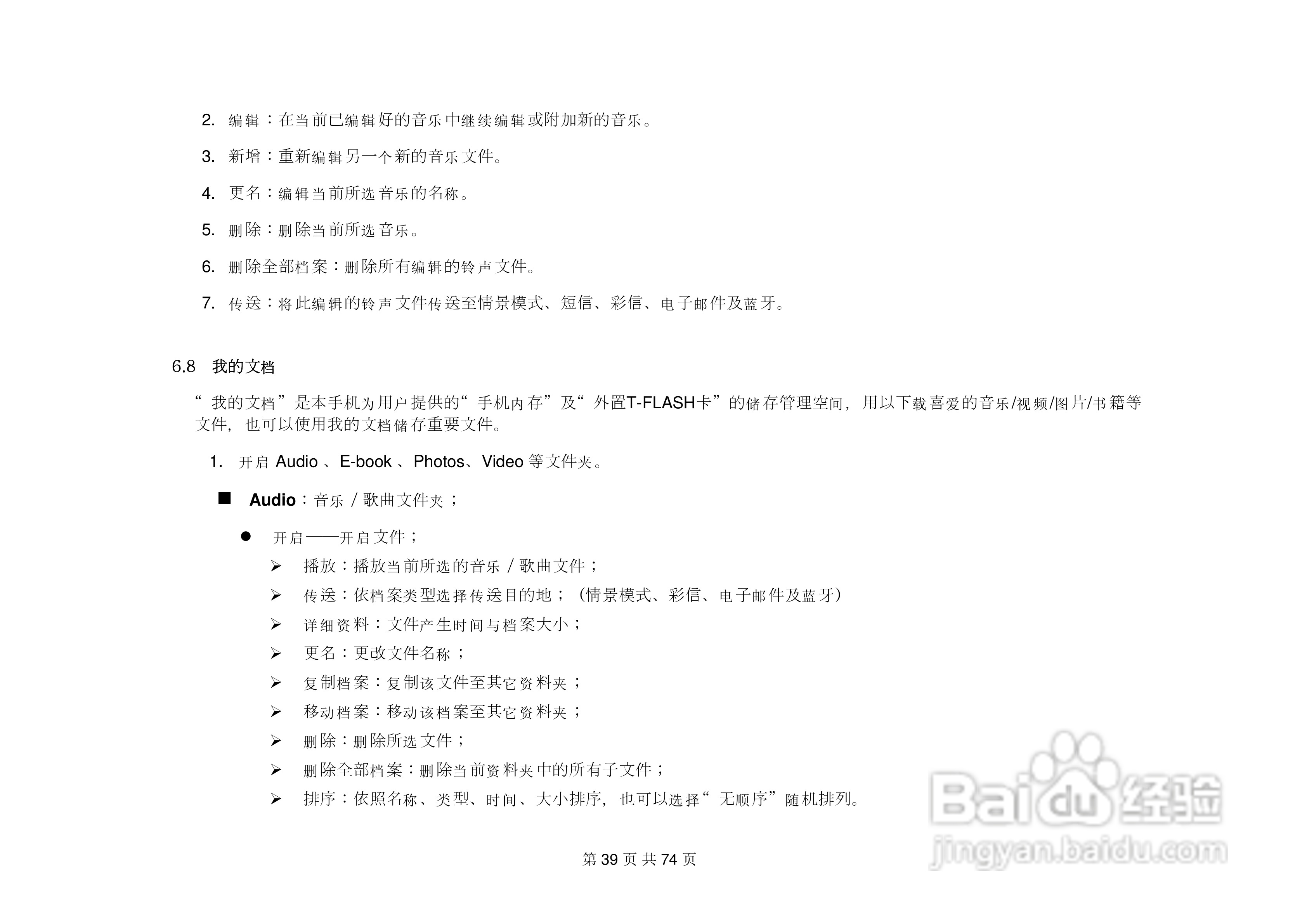 金锐KP585手机说明书:[4]