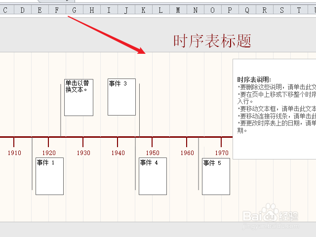 excel怎么制作时序表