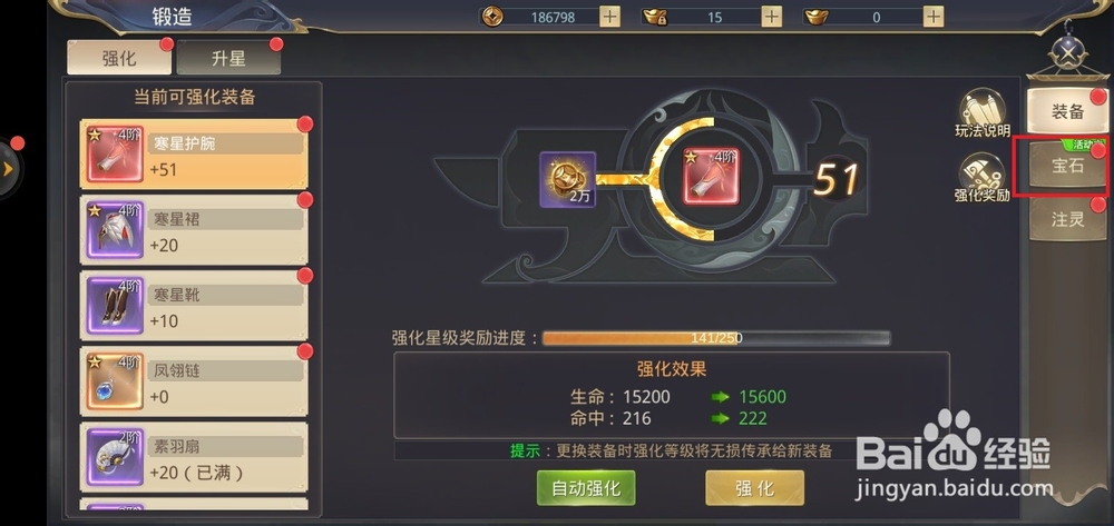 一剑斩仙手游装备怎么镶嵌宝石?