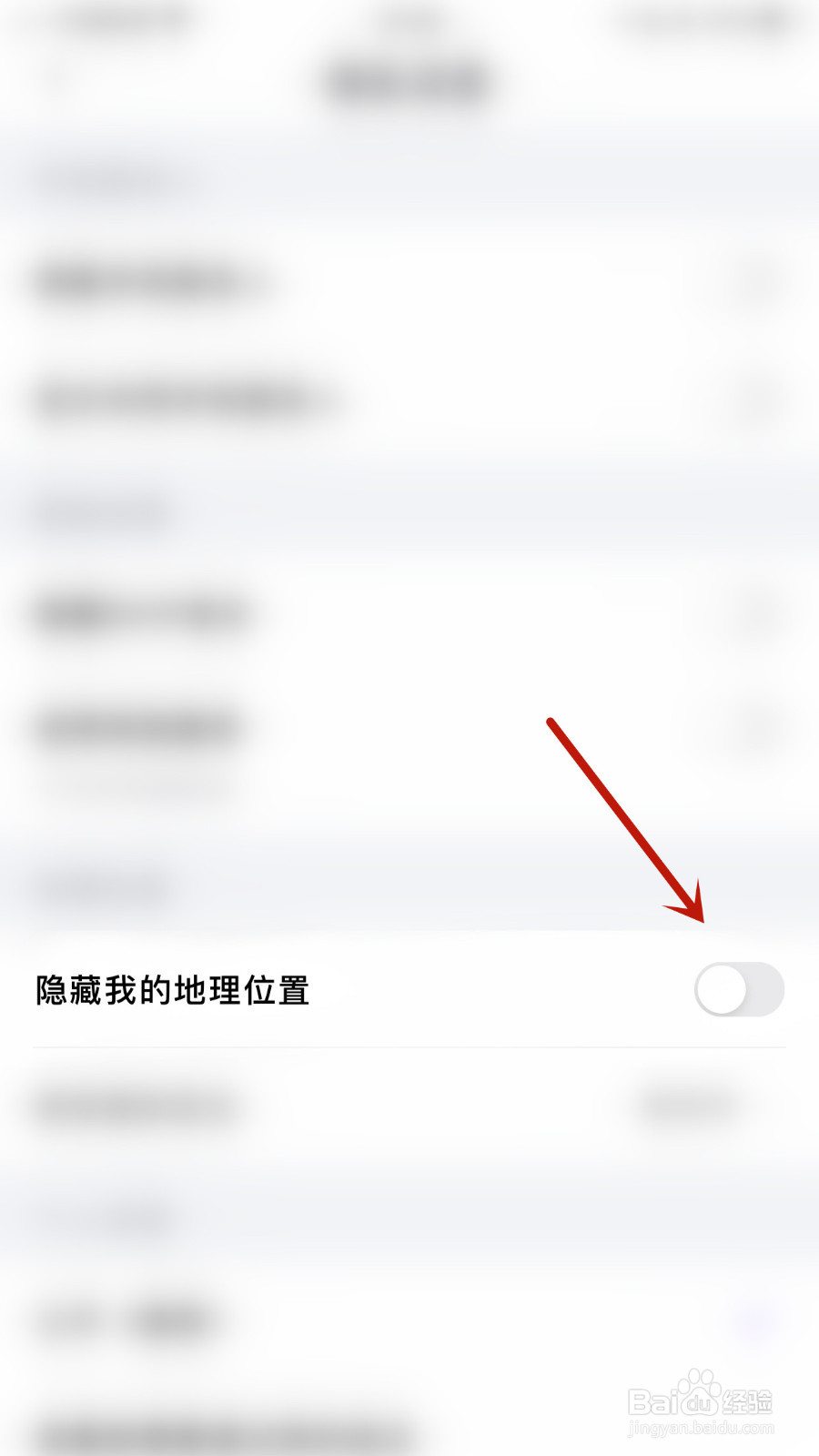 画脸怎样设置隐藏我的地理位置停用