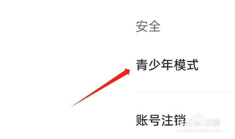 咕咕语音APP如何开启青少年模式