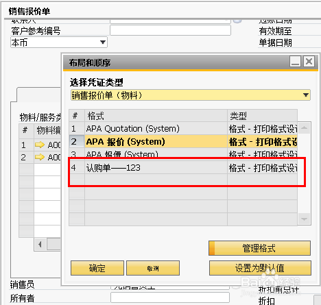 SAP Business One如何一键复制自定义打印模板