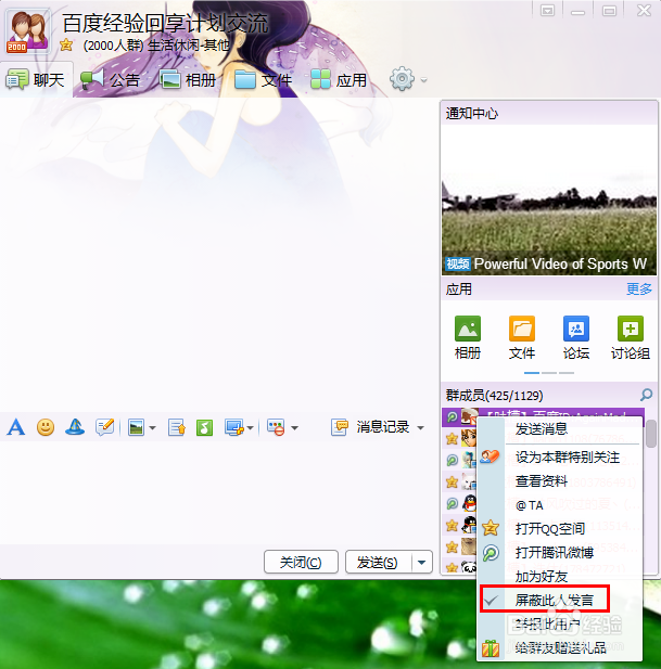 怎样屏蔽QQ临时会话