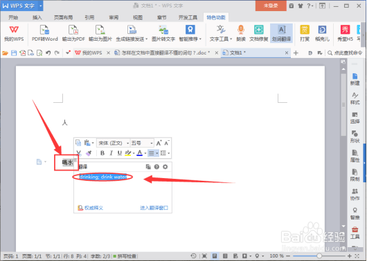 怎样在word文档“划词翻译”中翻译词句？