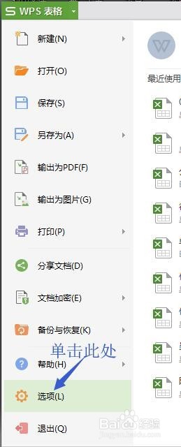 如何查看Excel、WPS表格几行几列