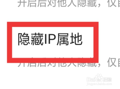 安心怎样设置隐藏IP属地功能