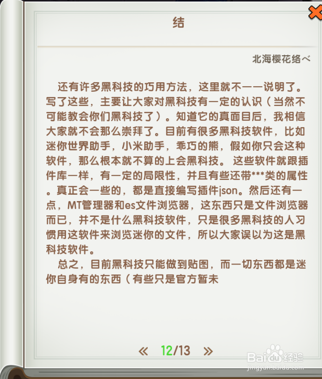 迷你世界如何搞黑科技