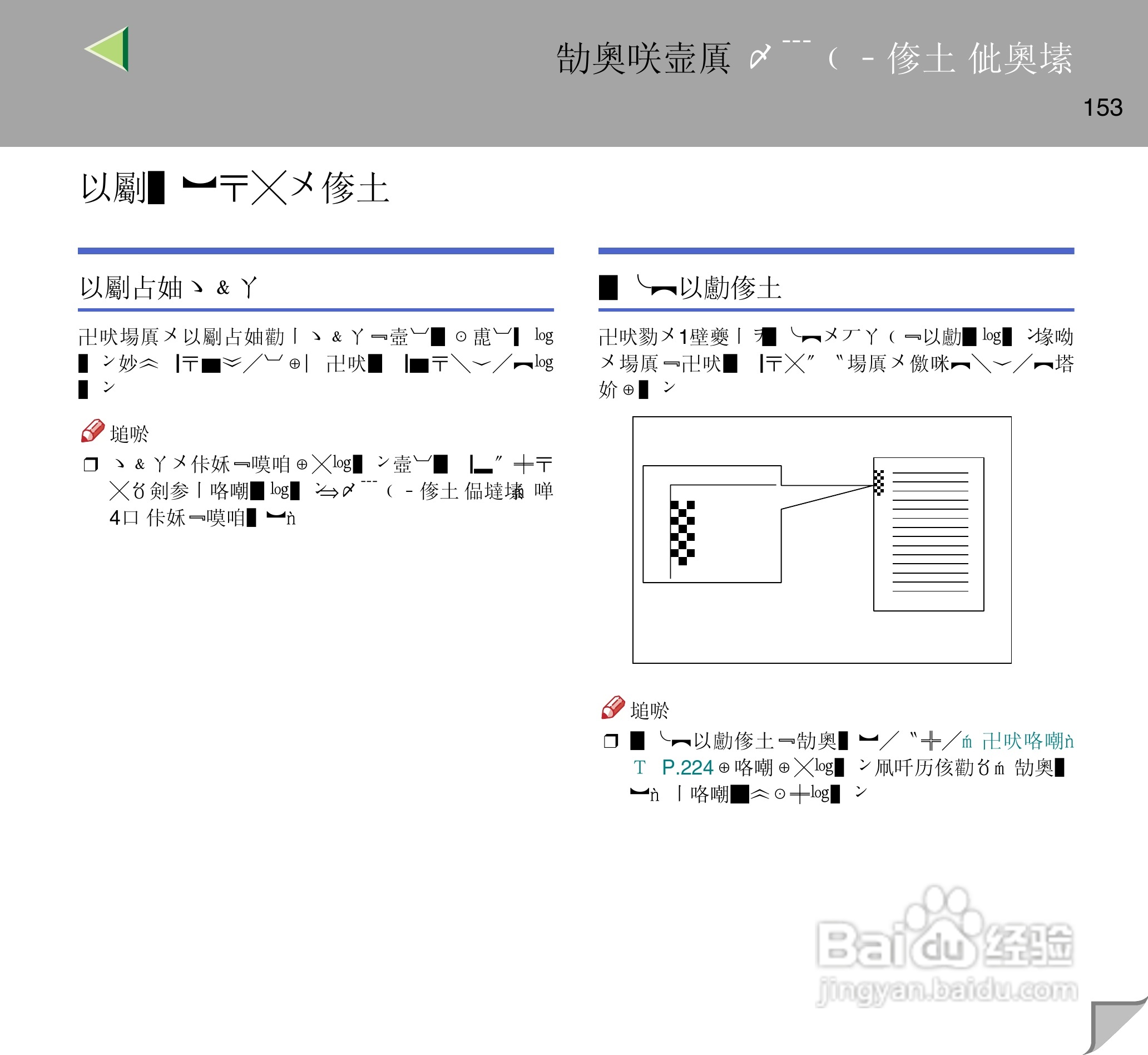 IPsio color8150彩色激光打印机使用说明书:[16]