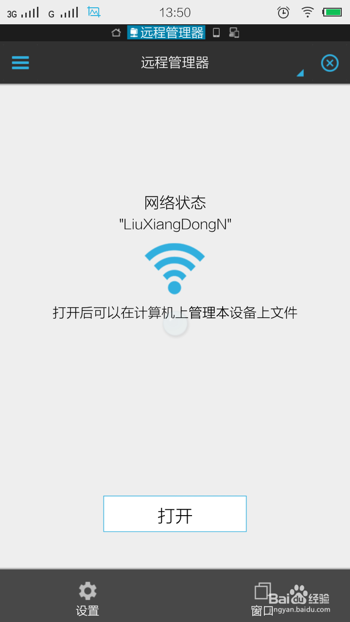 手机用wifi连接电脑 操作文件