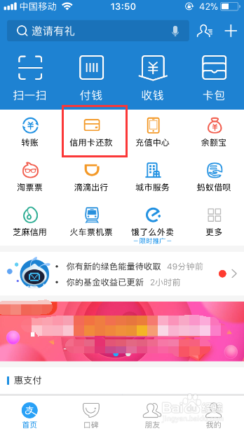手机支付宝怎么设置信用卡还款提醒时间