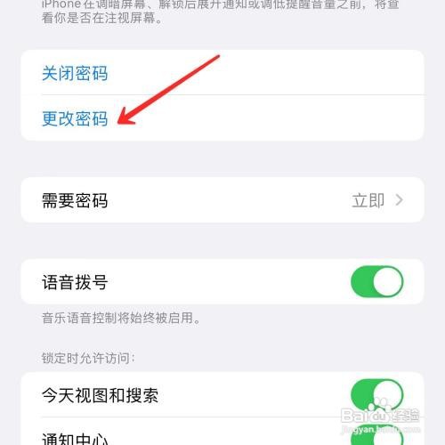 苹果手机怎么设置字母数字密码