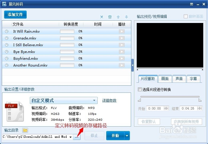 暴风转码操作手册