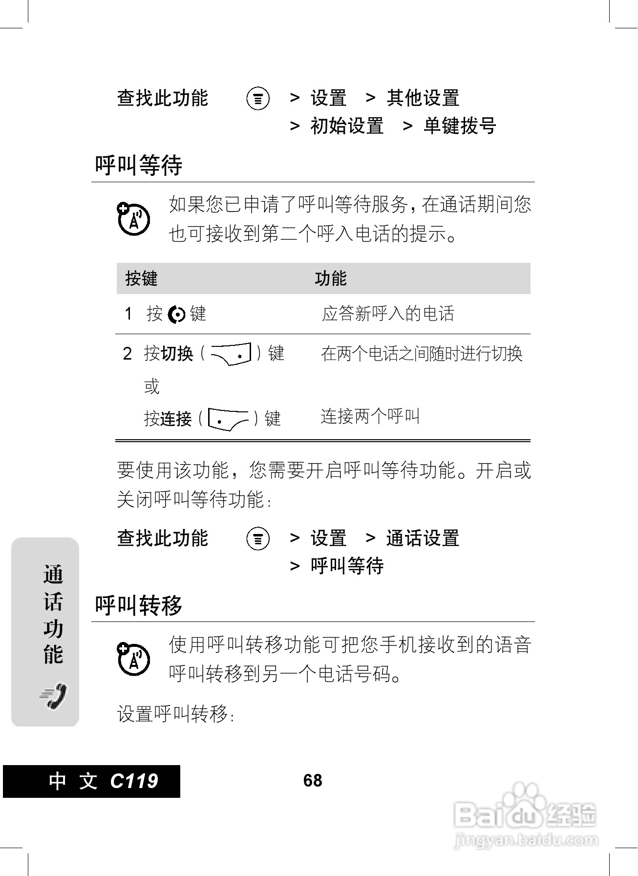 摩托罗拉C119手机使用说明书:[7]