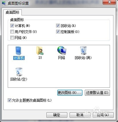 如何更改桌面图标的
