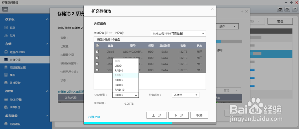 NAS基本管理-存储池架构