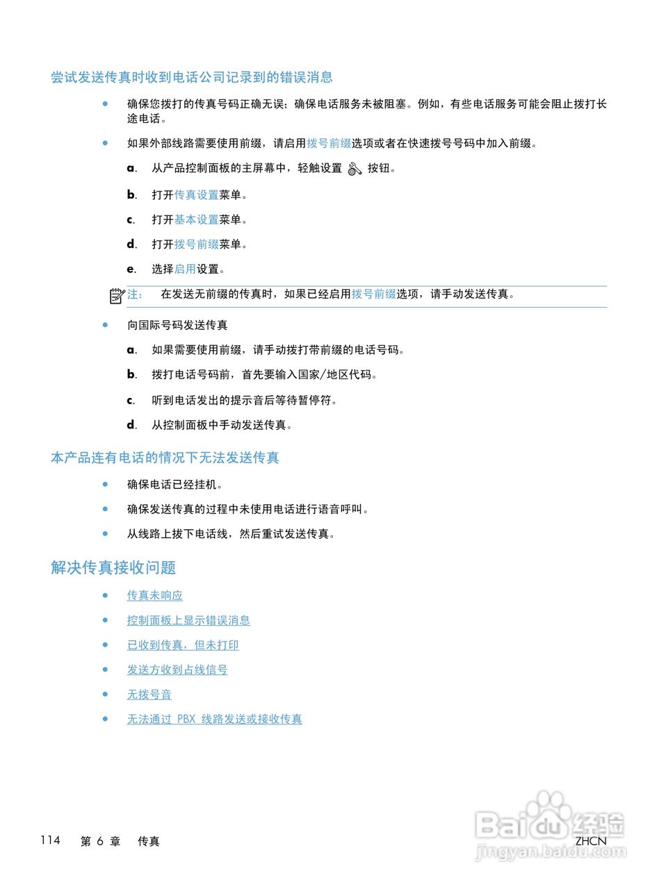 惠普LASERJET PRO 400 MFP M425一体机说明书:[13]