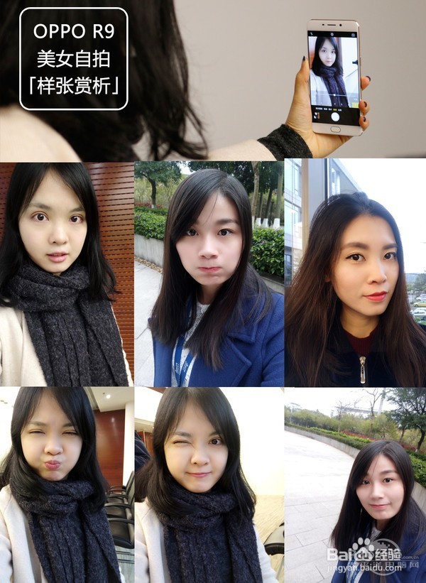 OPPO R9自拍效果怎样