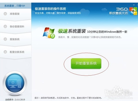 使用360卫士重给电脑安装系统