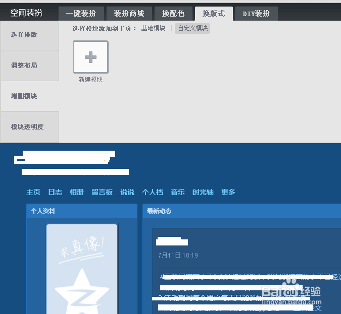 qq空间怎么换背景