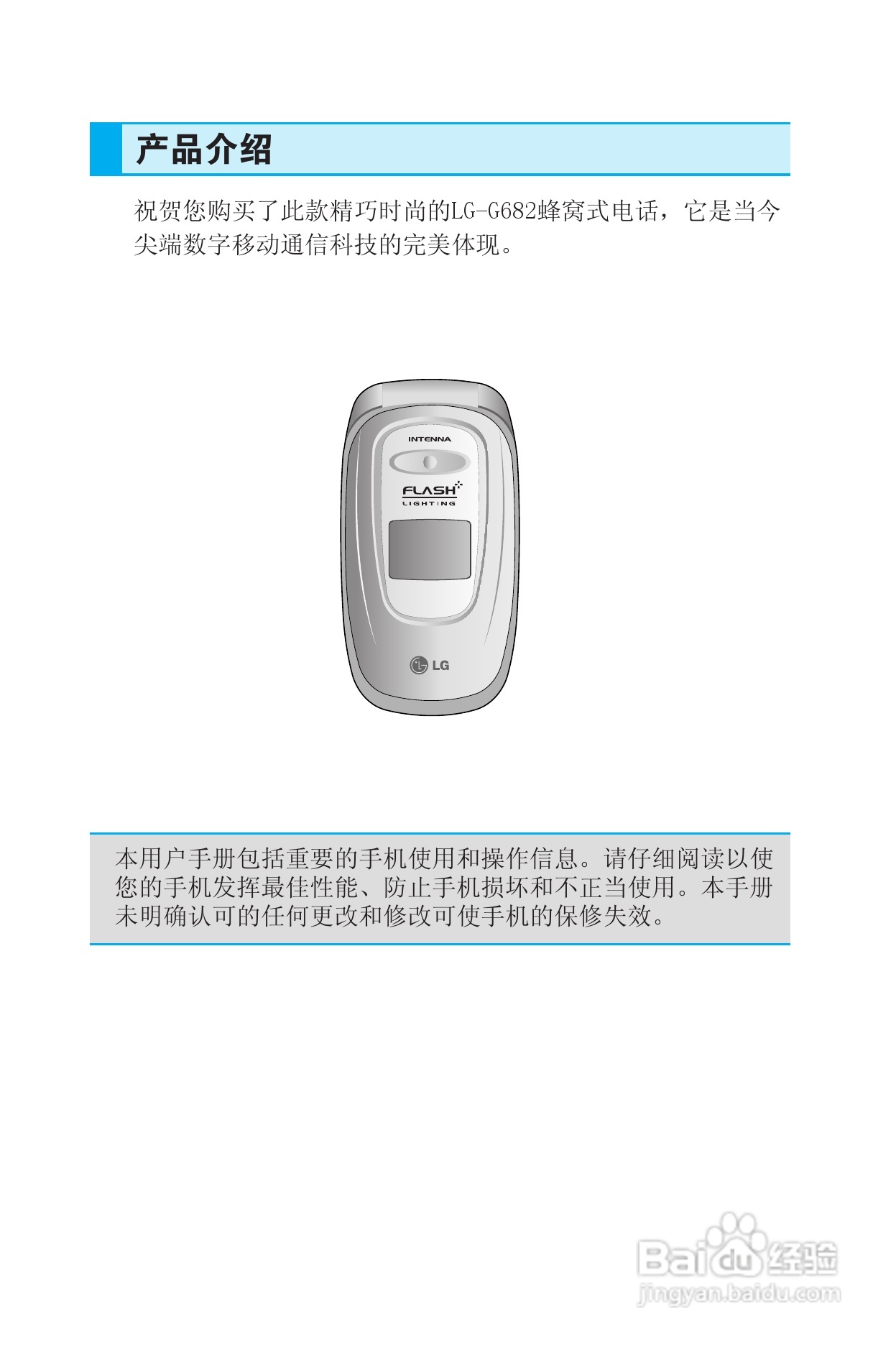 乐金手机LG-G682型使用说明书:[1]