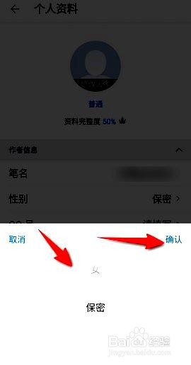 作家助手app如何修改账号性别信息