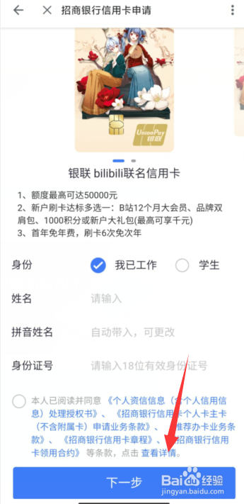 如何办理哔哩哔哩联名信用卡