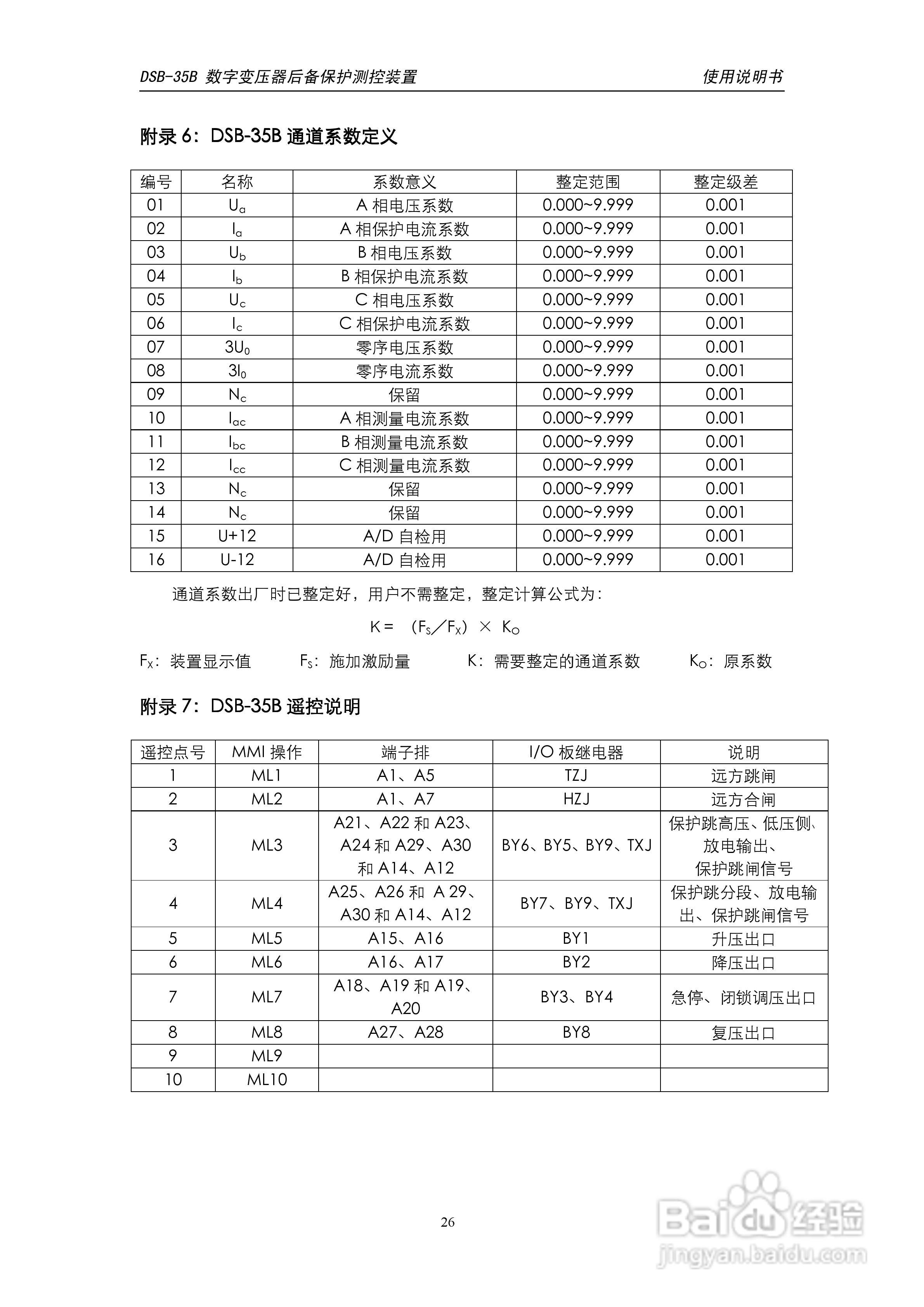 天能DSB-35B数字变压器低后备保护测控装置说明书:[3]