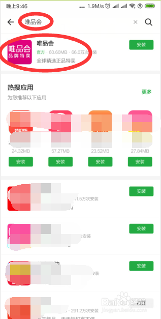 如何在唯品APP中找到唯品客服